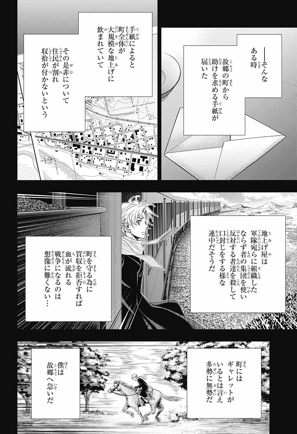 憂国のモリアーティ - 第69話 - Page 17