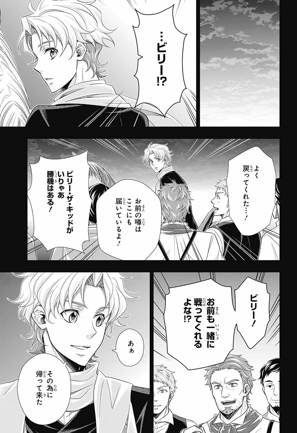 憂国のモリアーティ - 第69話 - Page 18