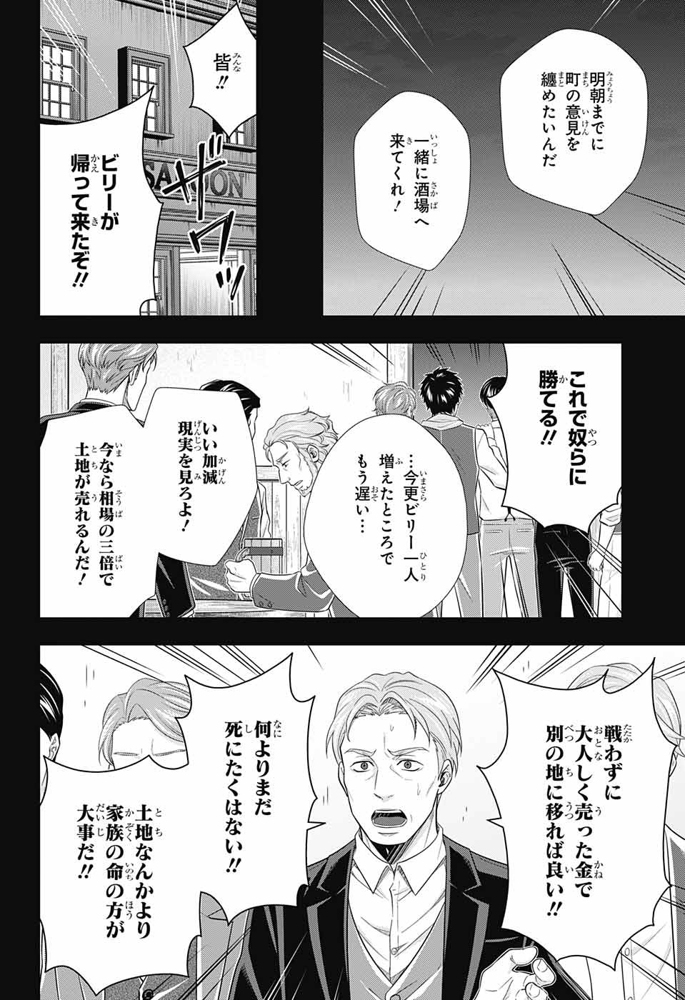 憂国のモリアーティ - 第69話 - Page 19