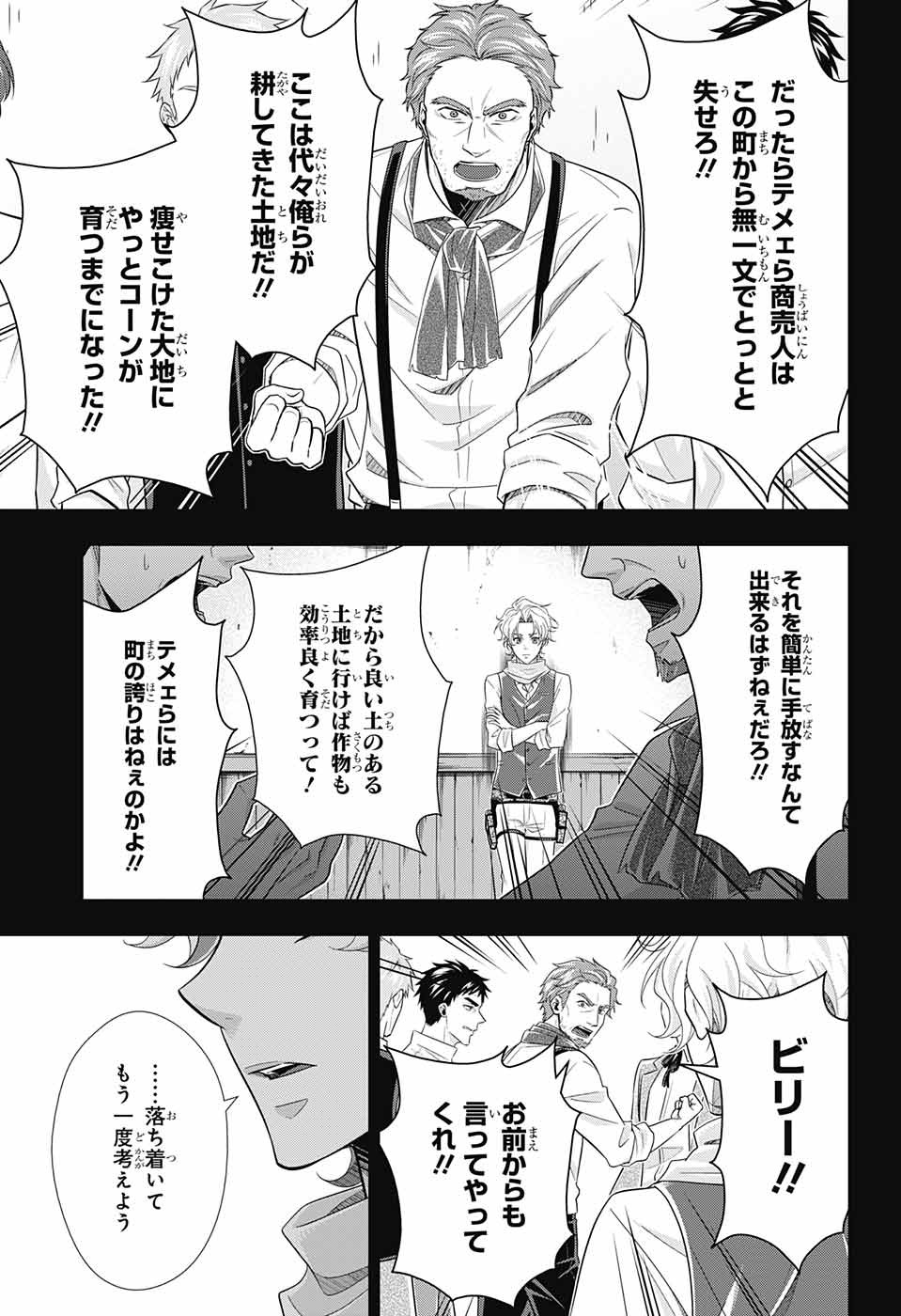 憂国のモリアーティ - 第69話 - Page 20