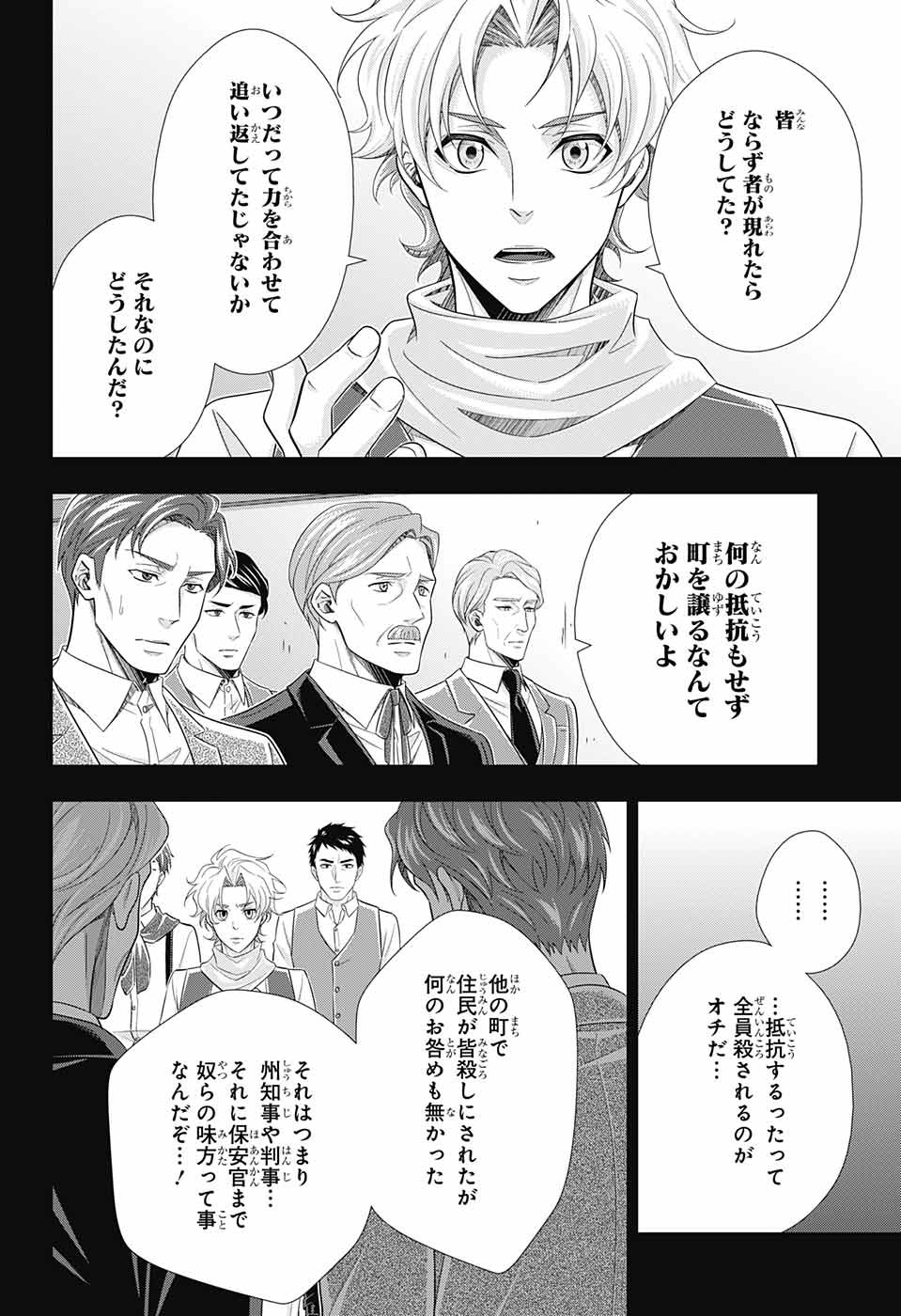 憂国のモリアーティ - 第69話 - Page 21