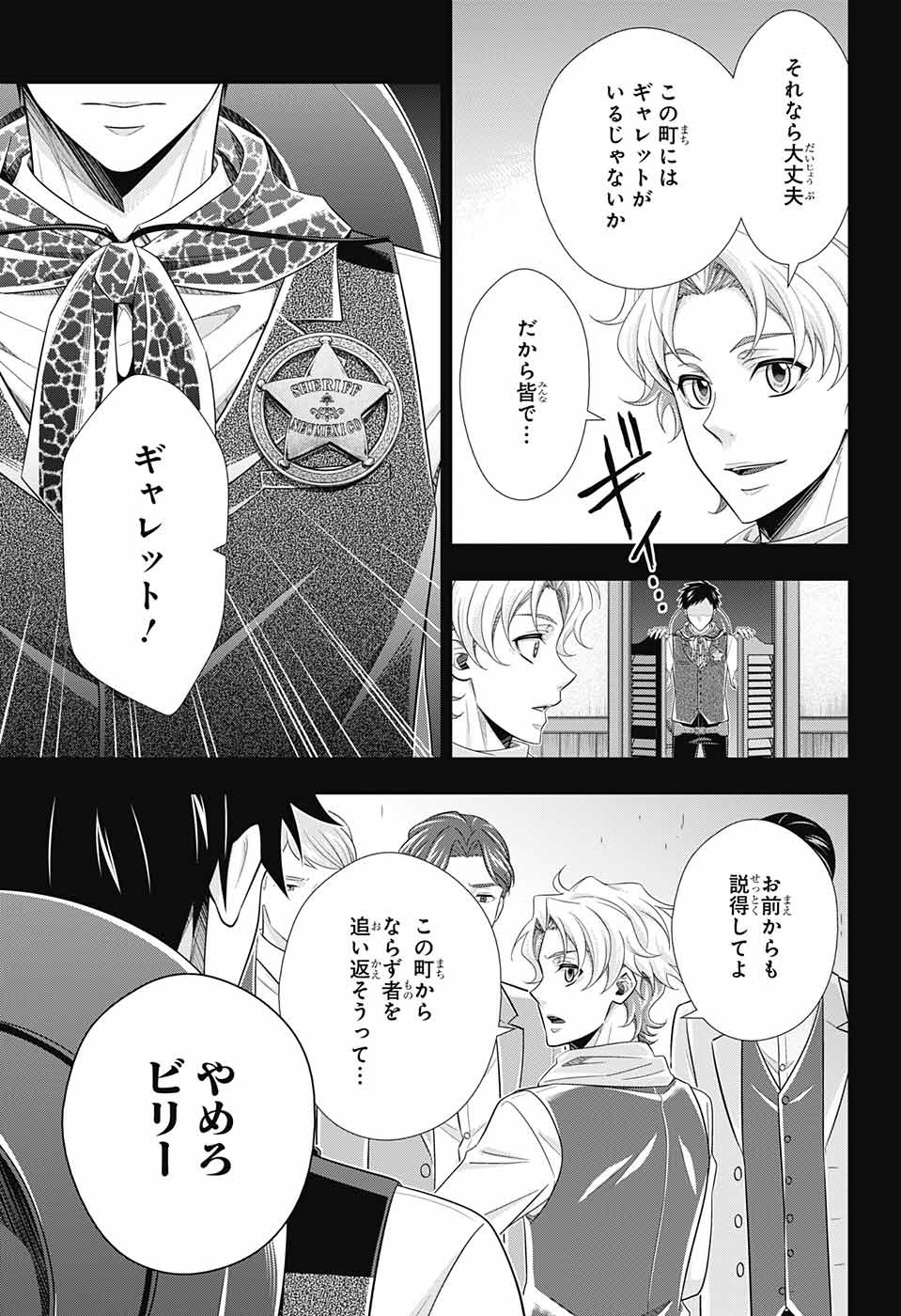 憂国のモリアーティ - 第69話 - Page 22