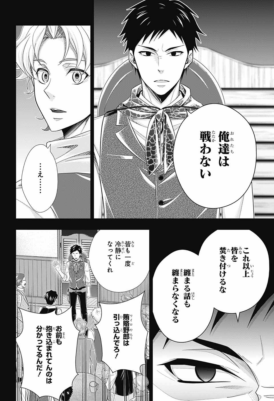 憂国のモリアーティ - 第69話 - Page 23