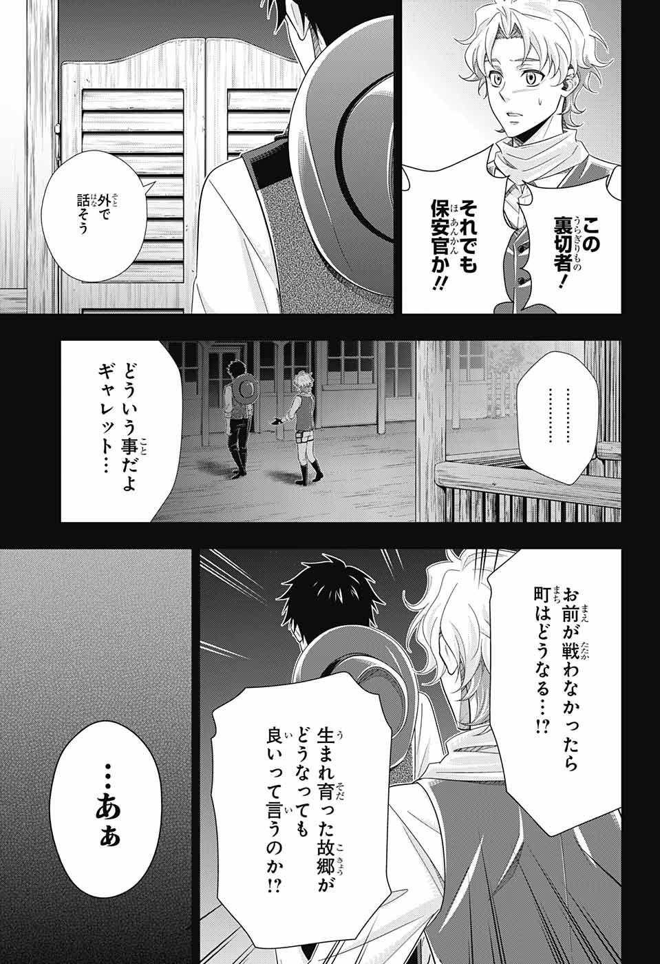 憂国のモリアーティ - 第69話 - Page 24