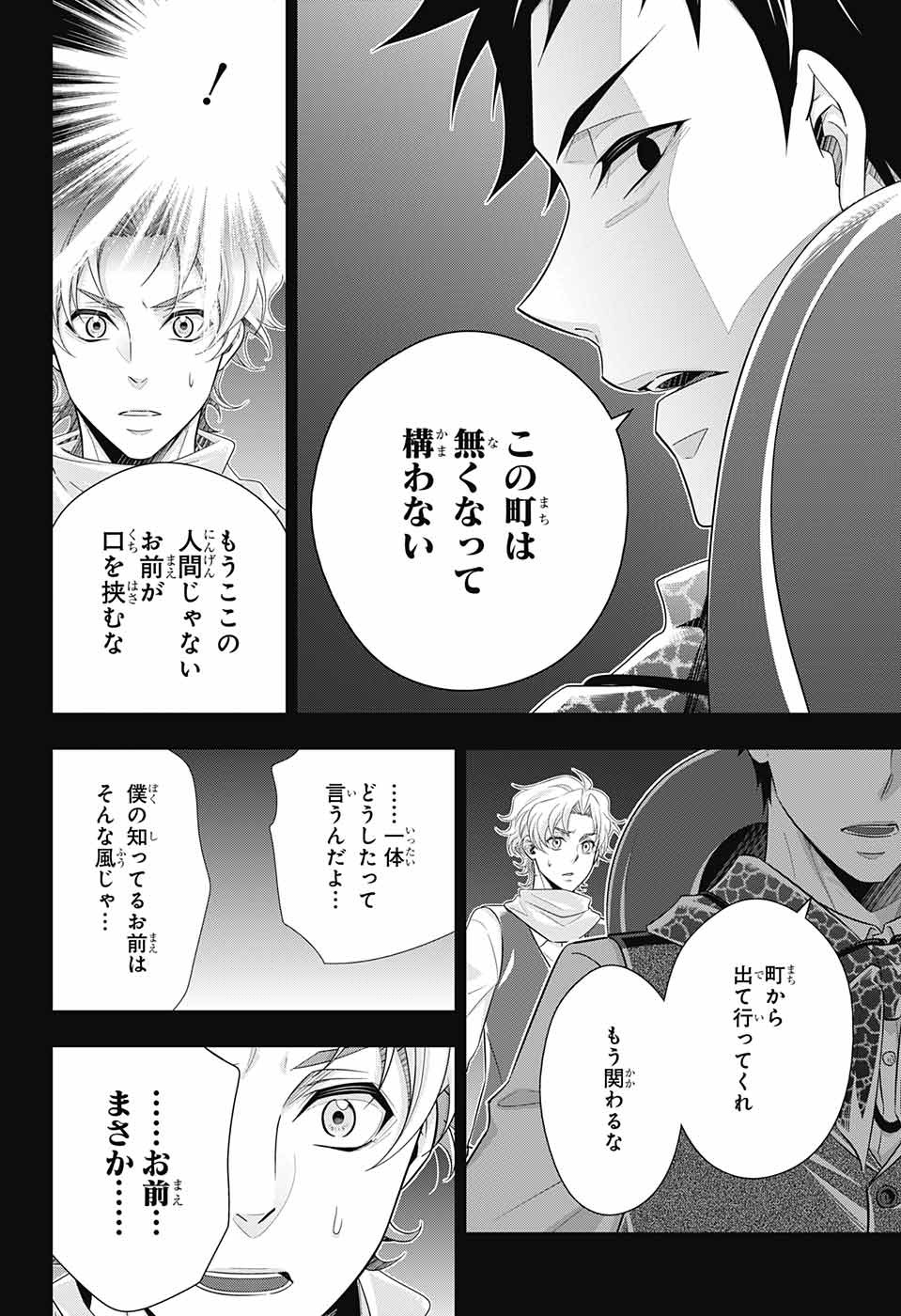 憂国のモリアーティ - 第69話 - Page 25