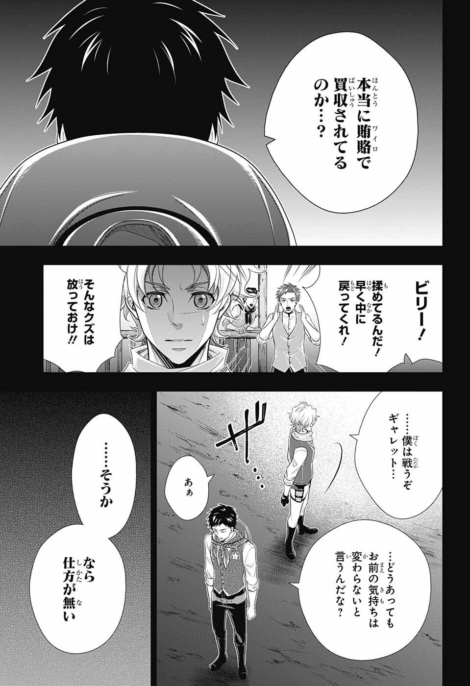 憂国のモリアーティ - 第69話 - Page 26