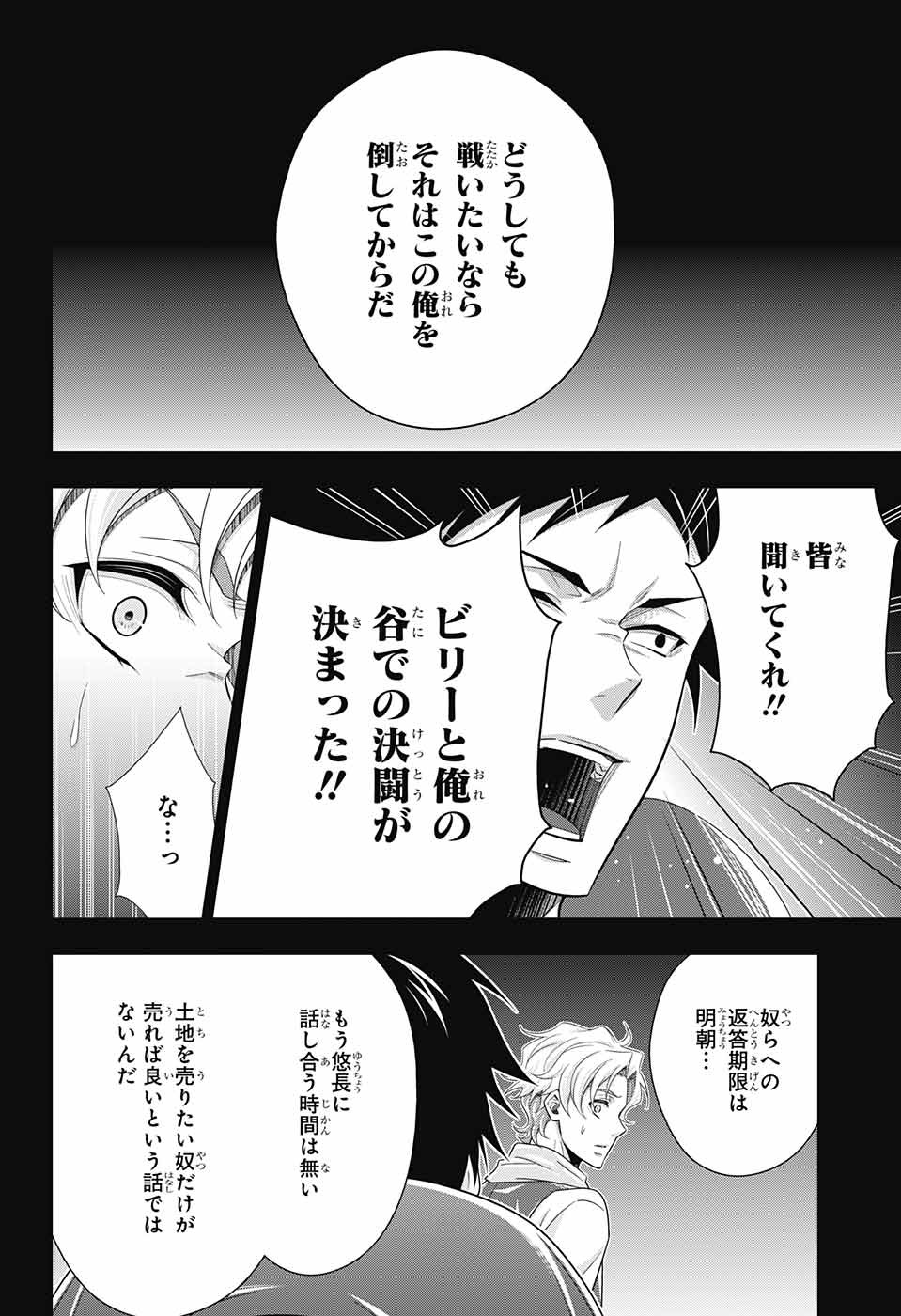 憂国のモリアーティ - 第69話 - Page 27