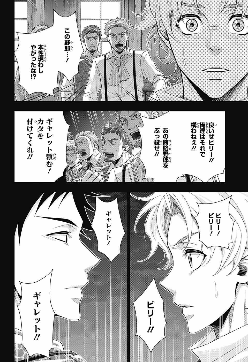 憂国のモリアーティ - 第69話 - Page 29