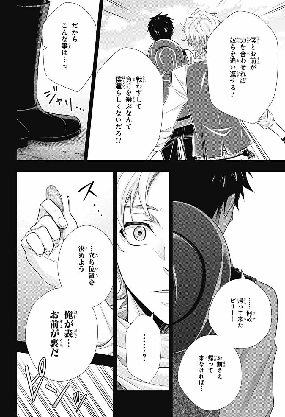 憂国のモリアーティ - 第69話 - Page 31