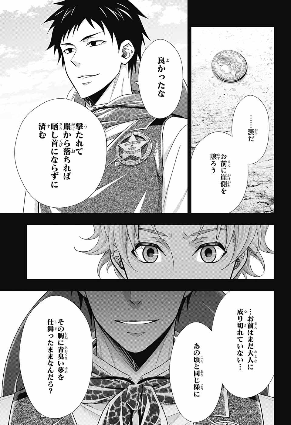 憂国のモリアーティ - 第69話 - Page 32