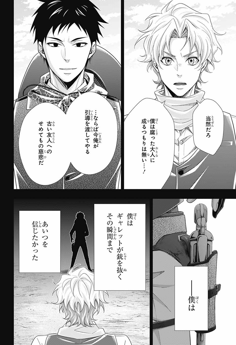 憂国のモリアーティ - 第69話 - Page 33