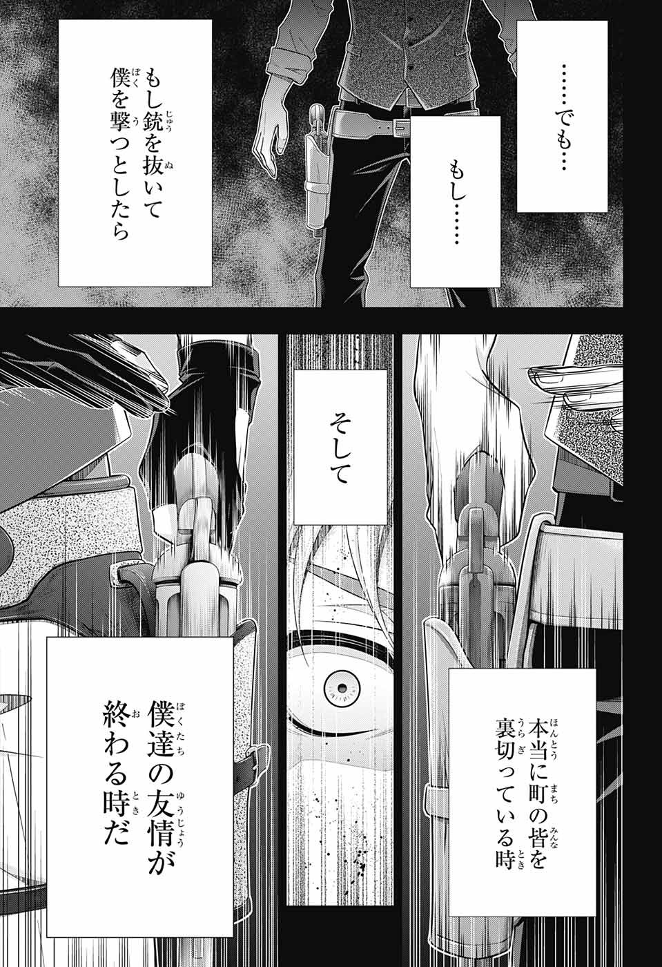 憂国のモリアーティ - 第69話 - Page 34