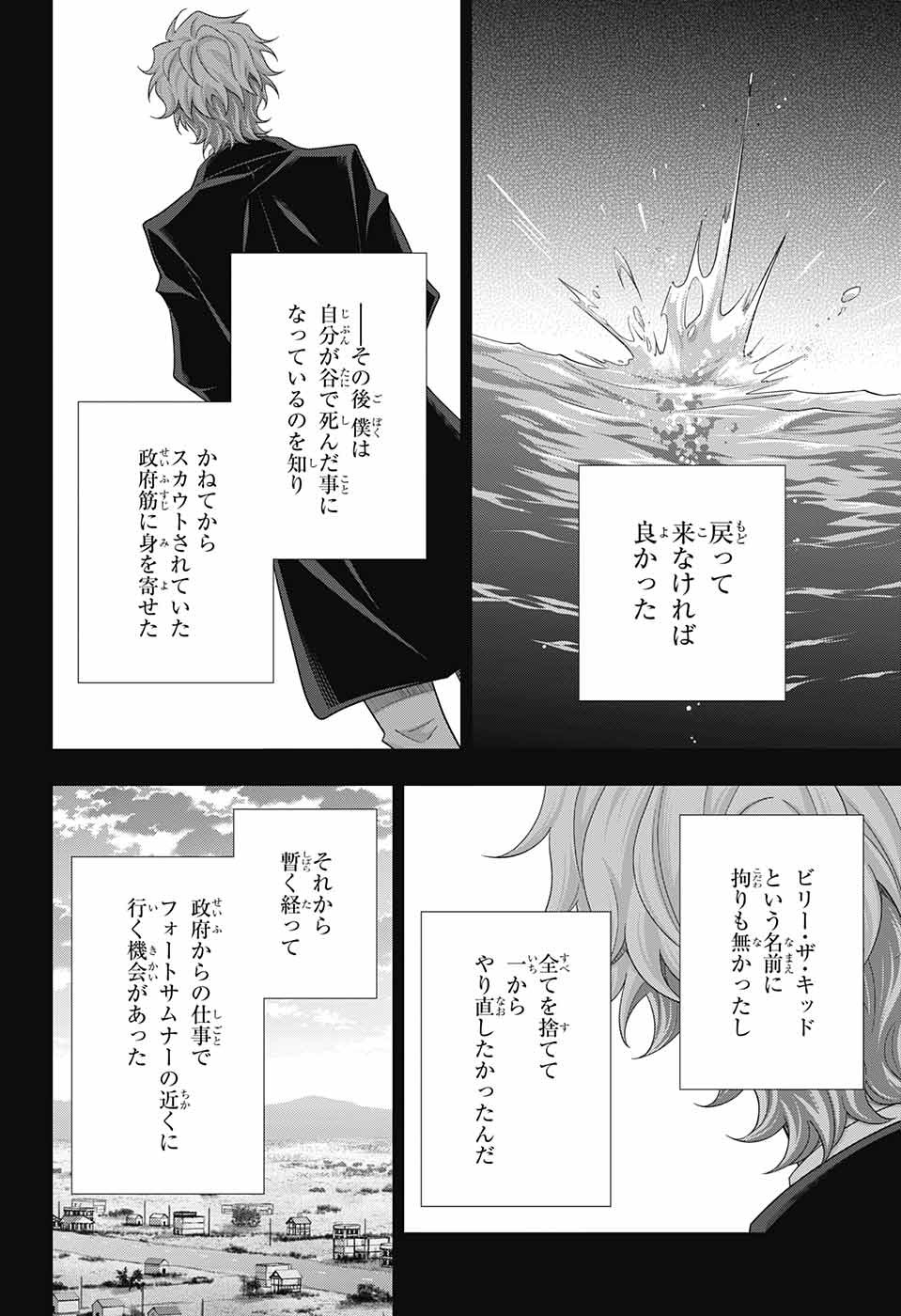 憂国のモリアーティ - 第69話 - Page 39