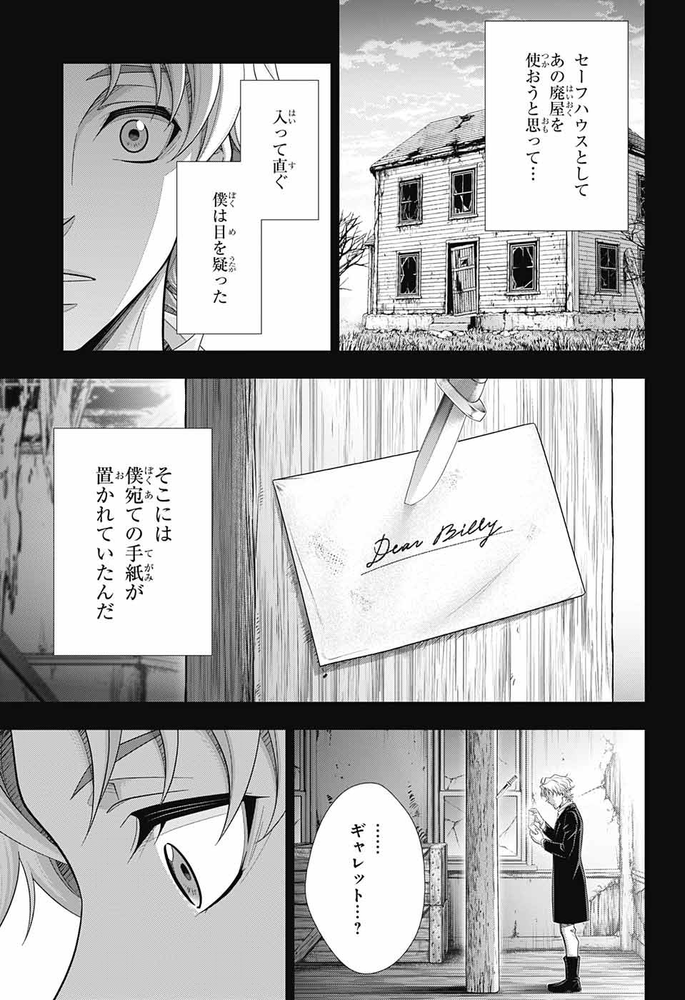 憂国のモリアーティ - 第69話 - Page 40