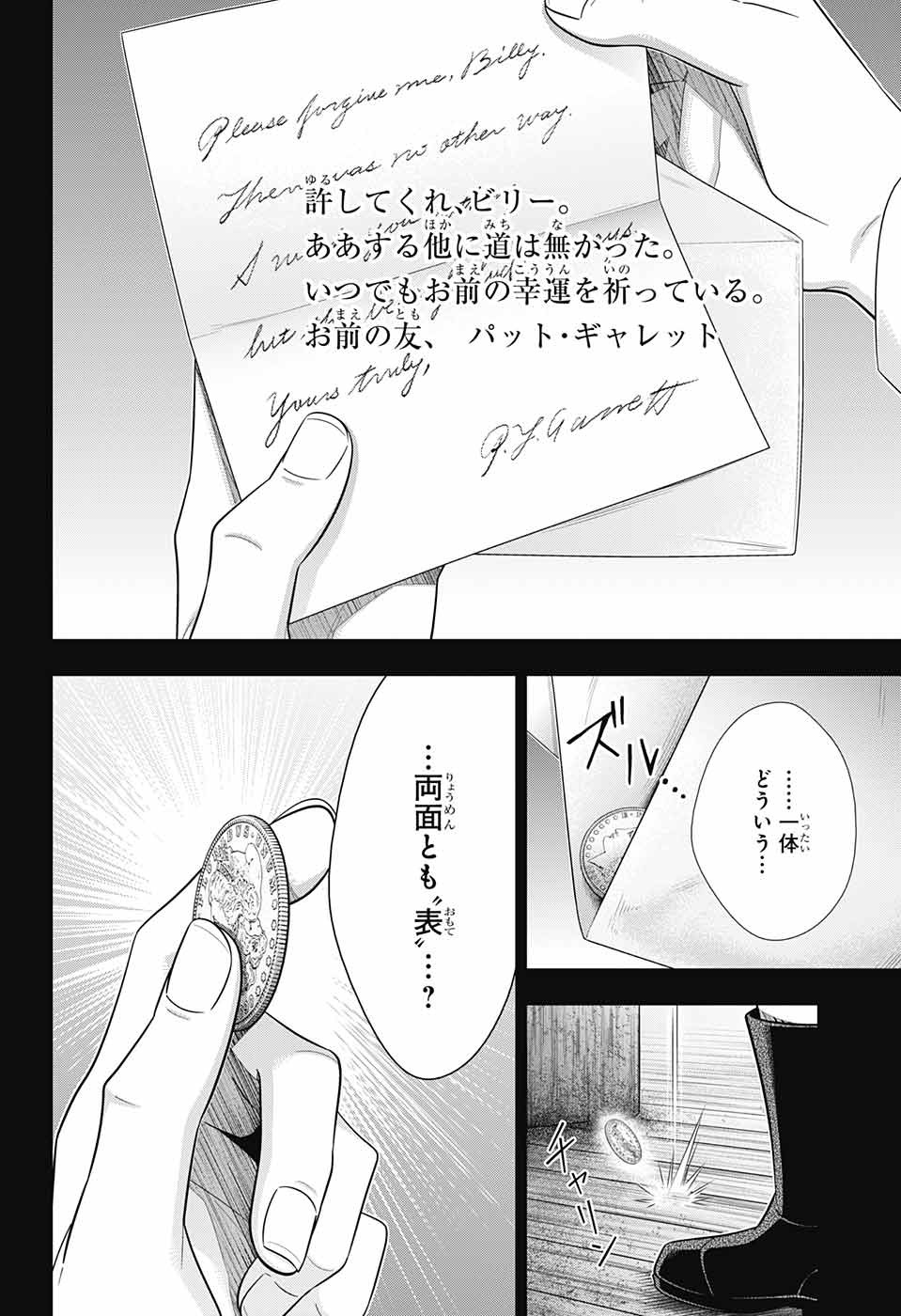 憂国のモリアーティ - 第69話 - Page 41