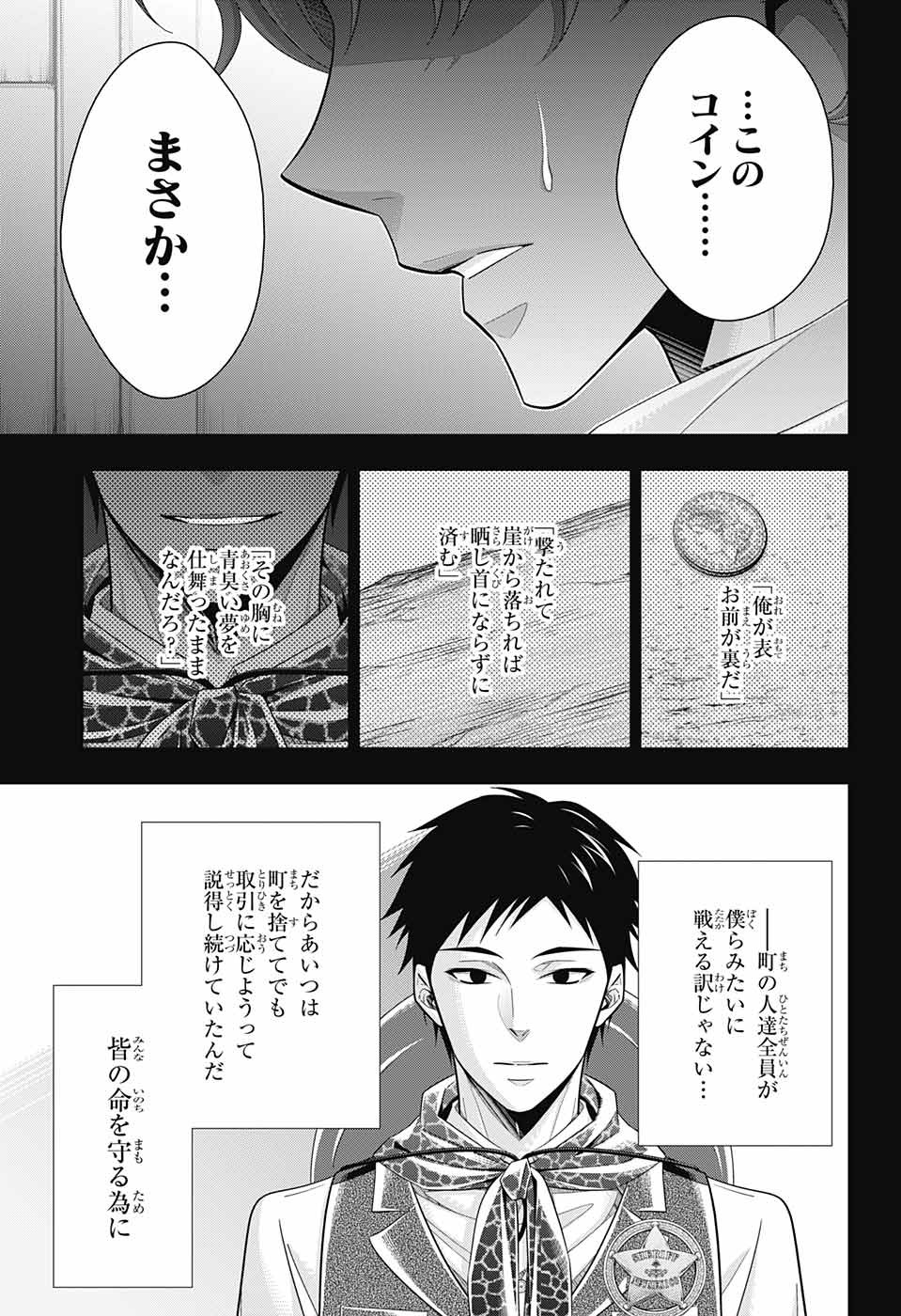 憂国のモリアーティ - 第69話 - Page 42