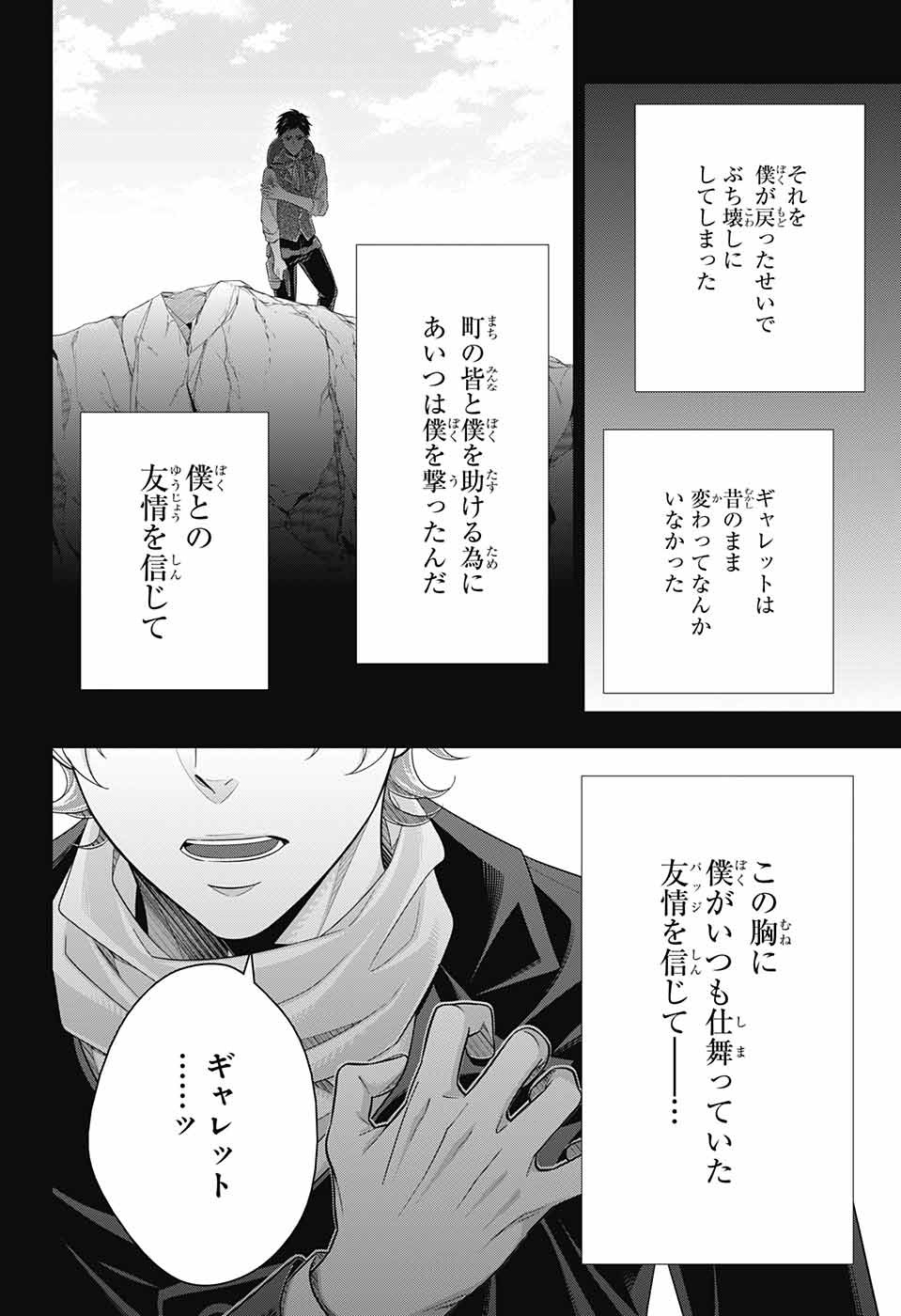 憂国のモリアーティ - 第69話 - Page 43