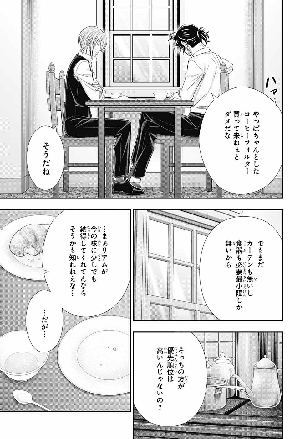 憂国のモリアーティ - 第68話 - Page 7