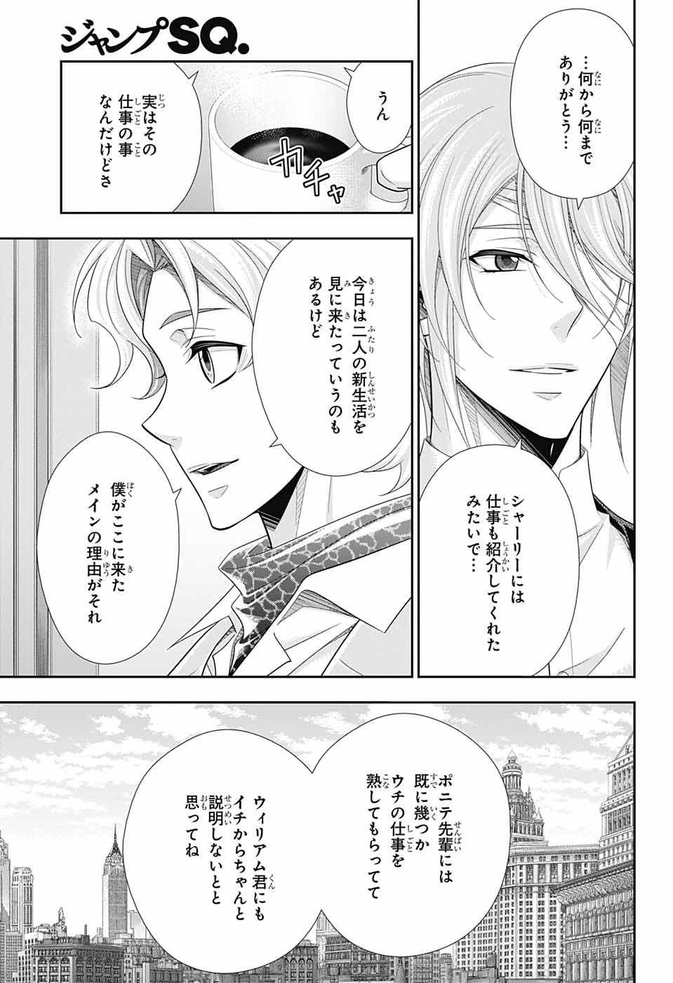 憂国のモリアーティ - 第68話 - Page 13