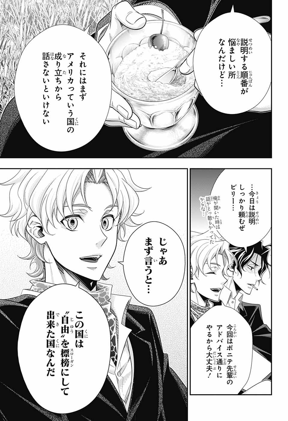 憂国のモリアーティ - 第68話 - Page 17