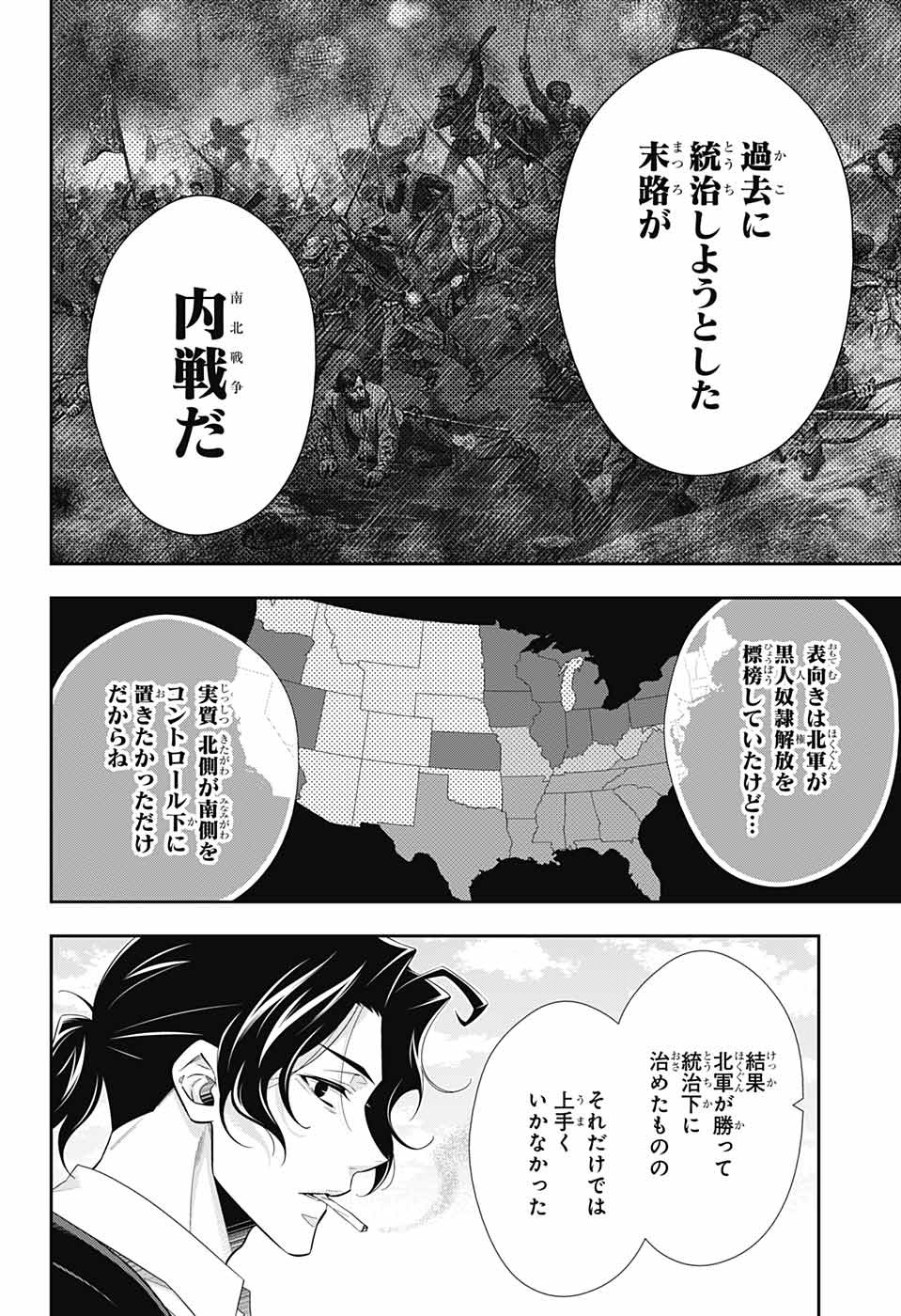 憂国のモリアーティ - 第68話 - Page 20