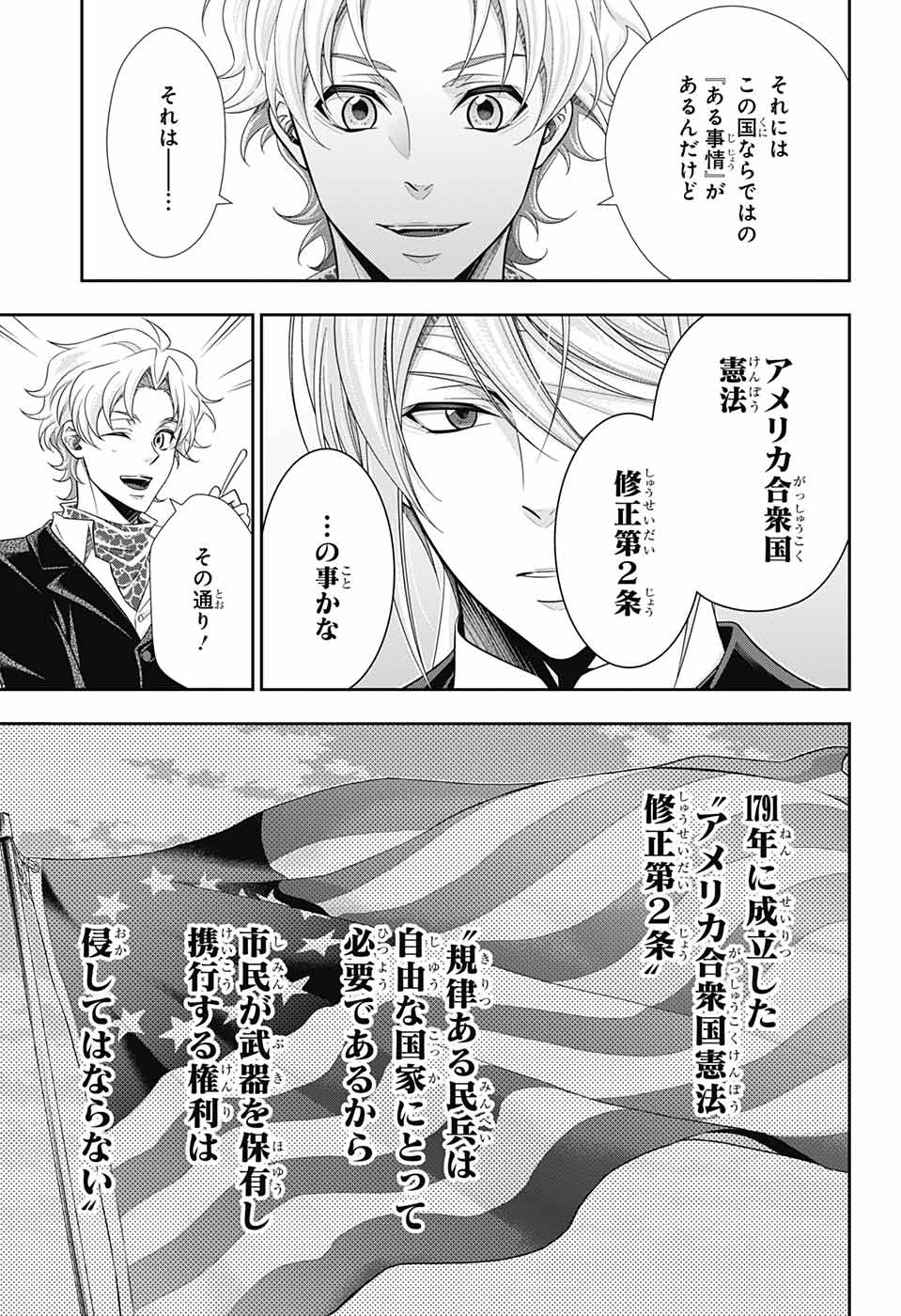 憂国のモリアーティ - 第68話 - Page 21