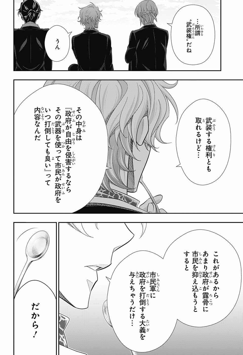 憂国のモリアーティ - 第68話 - Page 22