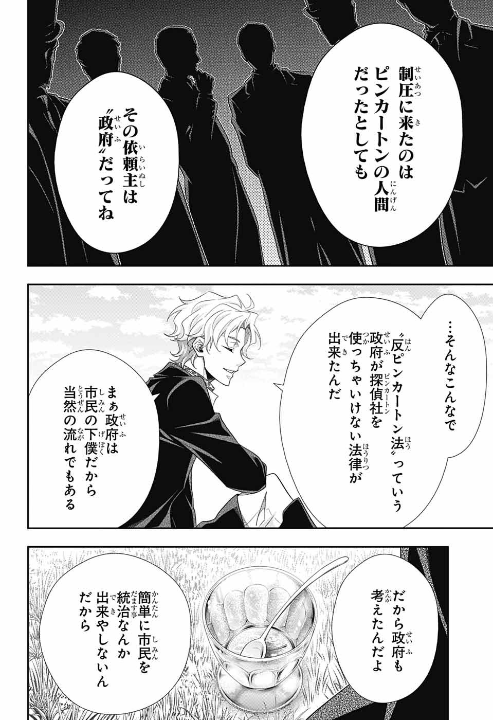 憂国のモリアーティ - 第68話 - Page 24