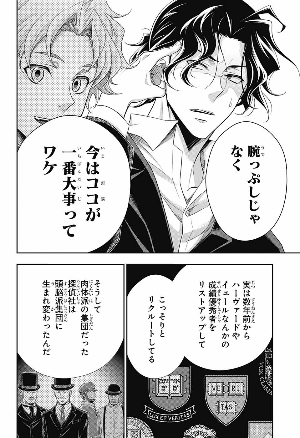 憂国のモリアーティ - 第68話 - Page 26