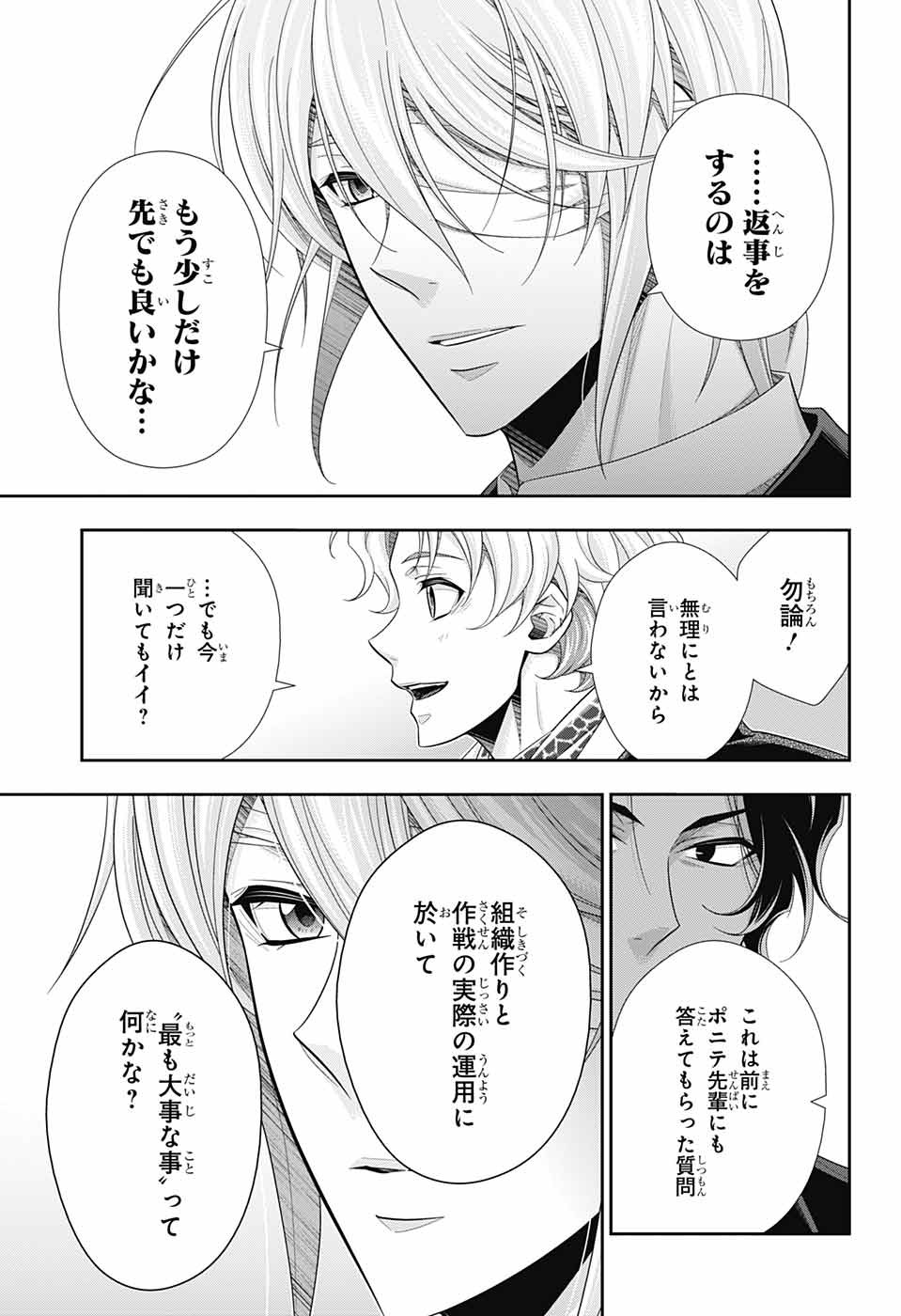 憂国のモリアーティ - 第68話 - Page 29