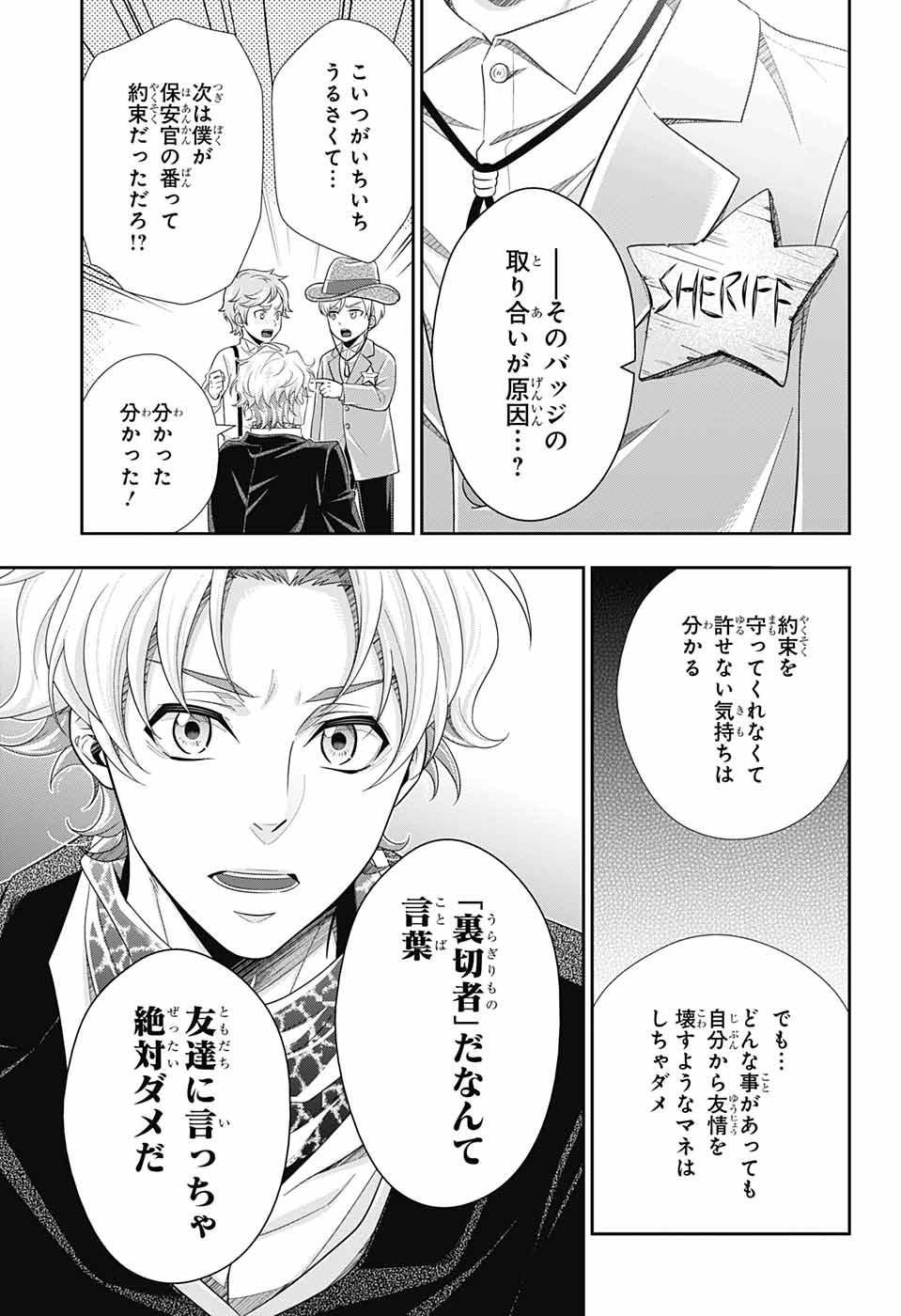 憂国のモリアーティ - 第68話 - Page 39