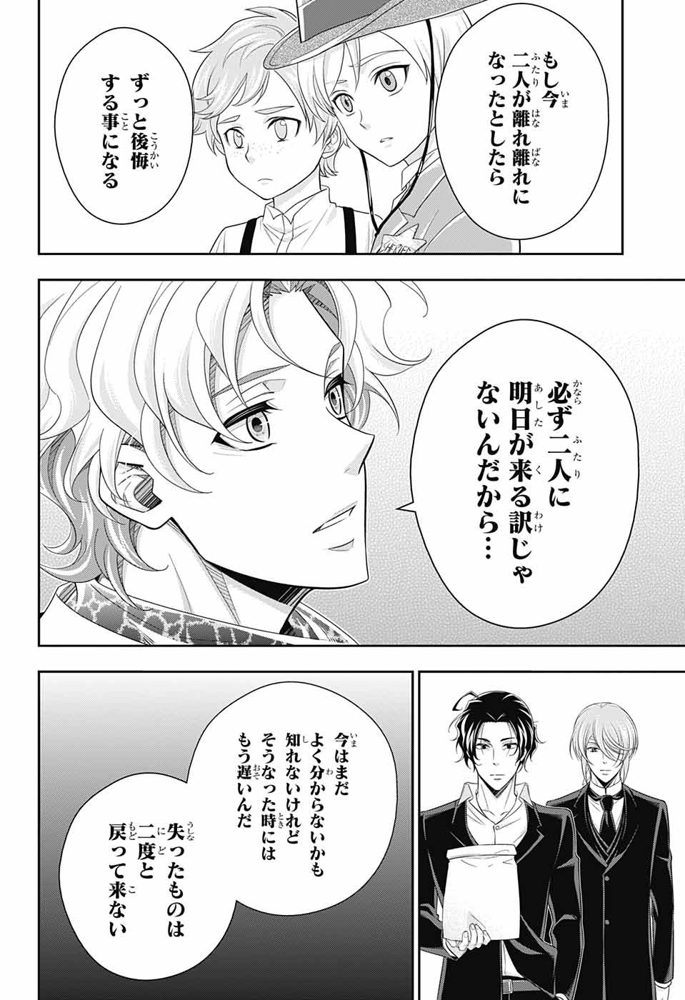 憂国のモリアーティ - 第68話 - Page 40