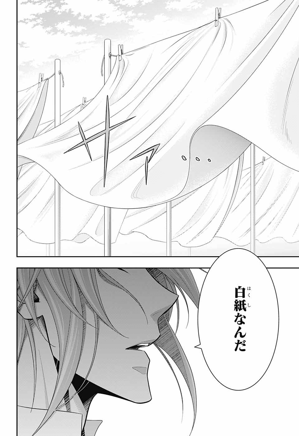 憂国のモリアーティ - 第67話 - Page 8