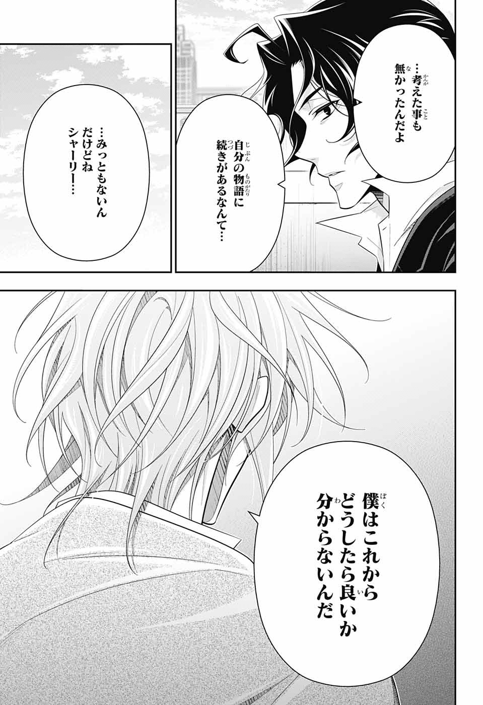 憂国のモリアーティ - 第67話 - Page 9