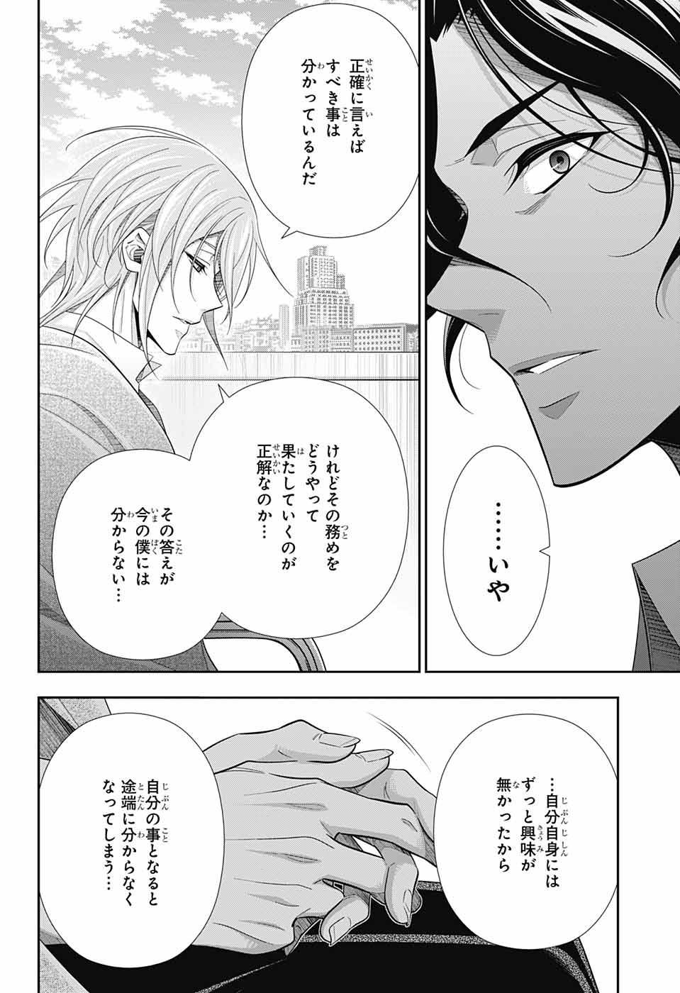 憂国のモリアーティ - 第67話 - Page 10