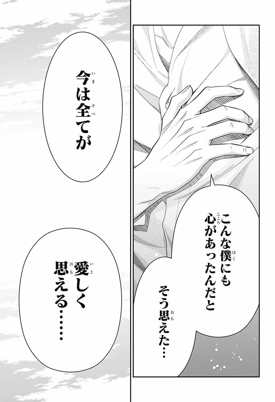 憂国のモリアーティ - 第67話 - Page 15