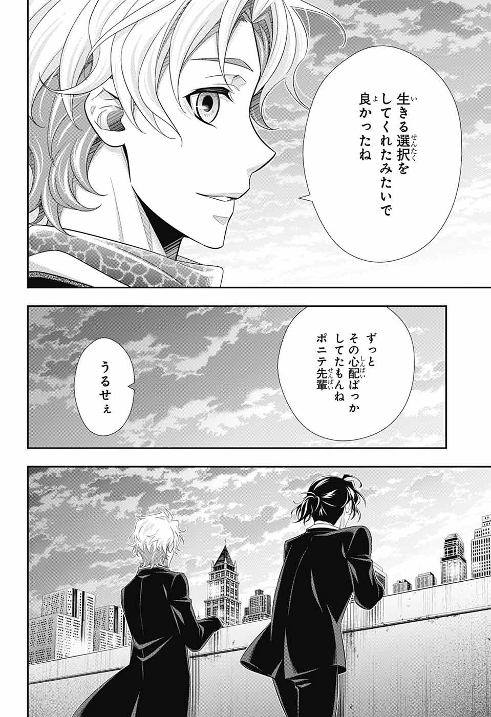 憂国のモリアーティ - 第67話 - Page 26