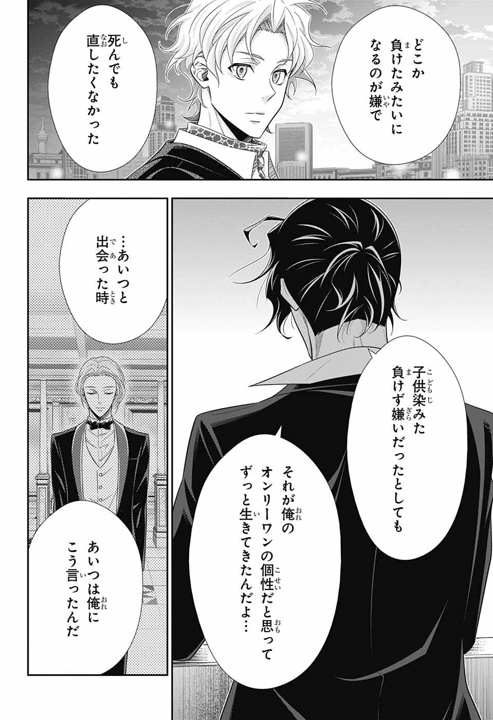 憂国のモリアーティ - 第67話 - Page 28