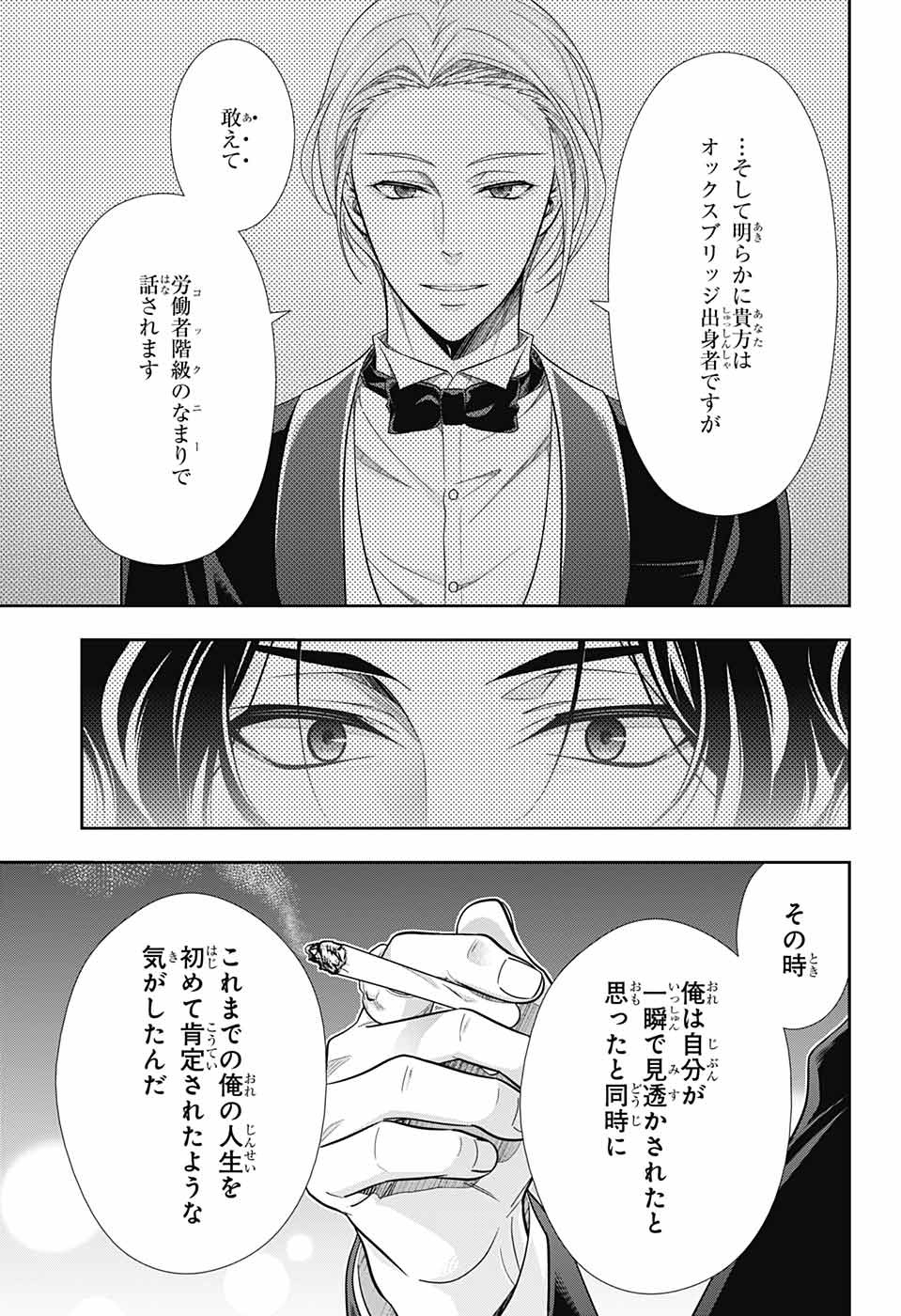 憂国のモリアーティ - 第67話 - Page 29