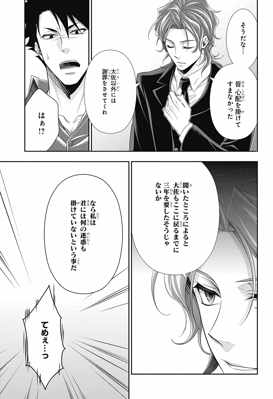 憂国のモリアーティ - 第65話 - Page 18