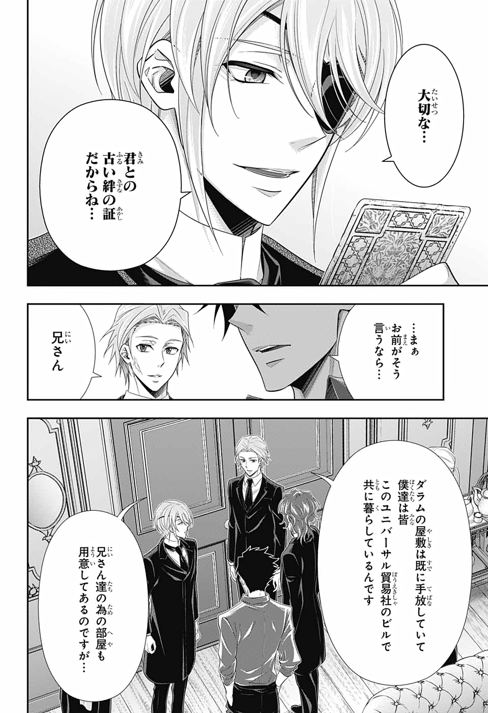 憂国のモリアーティ - 第65話 - Page 23