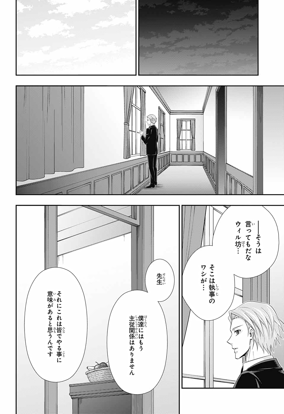 憂国のモリアーティ - 第65話 - Page 25