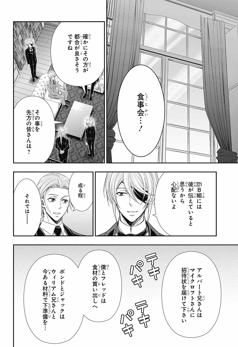 憂国のモリアーティ - 第65話 - Page 27