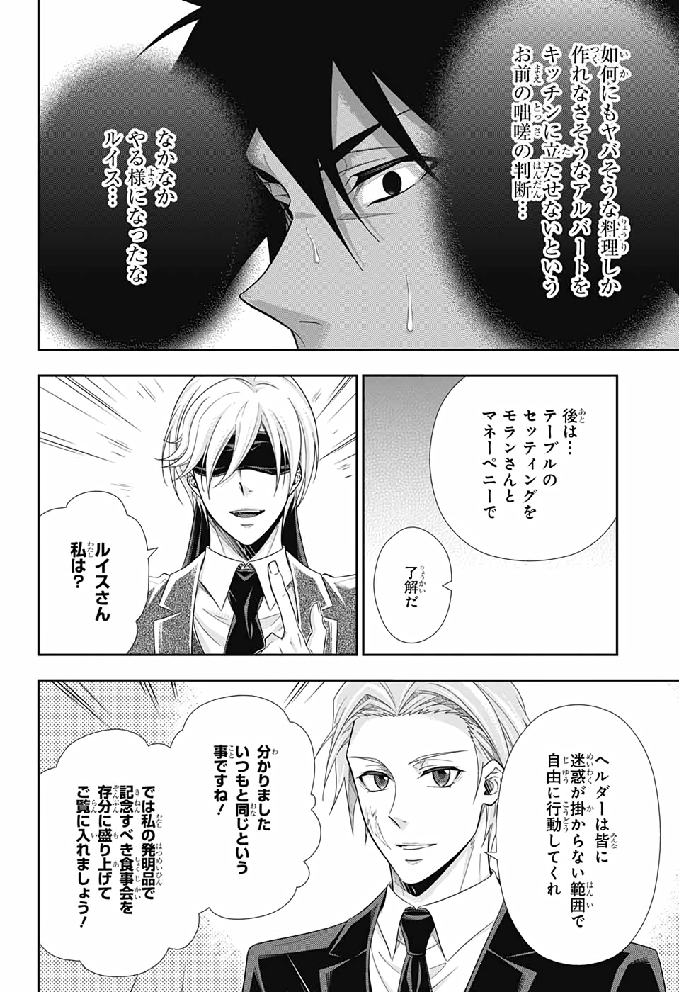 憂国のモリアーティ - 第65話 - Page 29