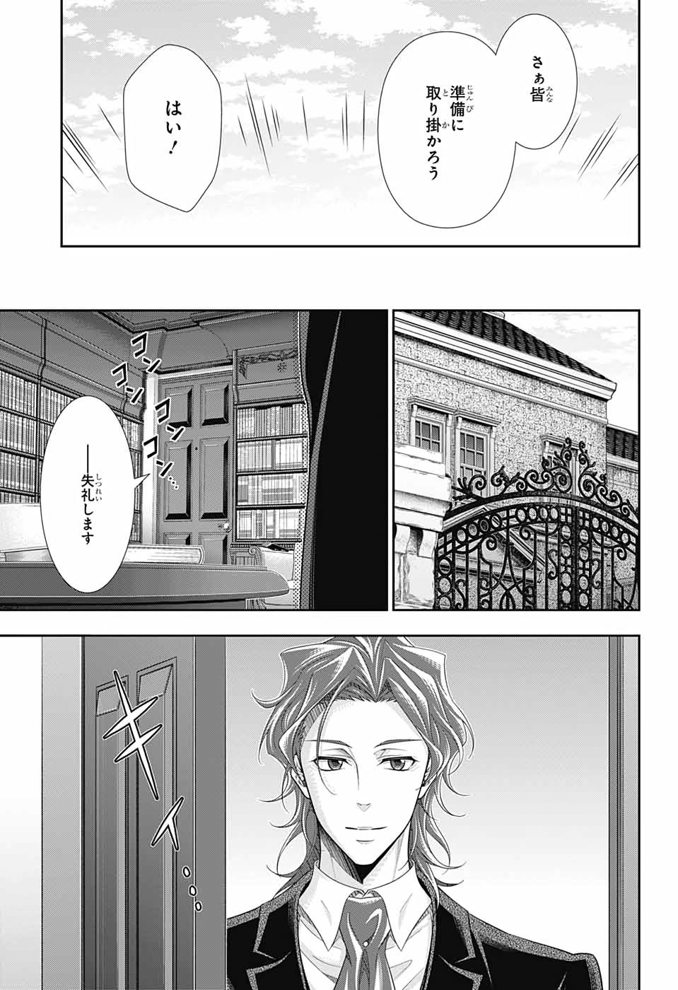 憂国のモリアーティ - 第65話 - Page 30