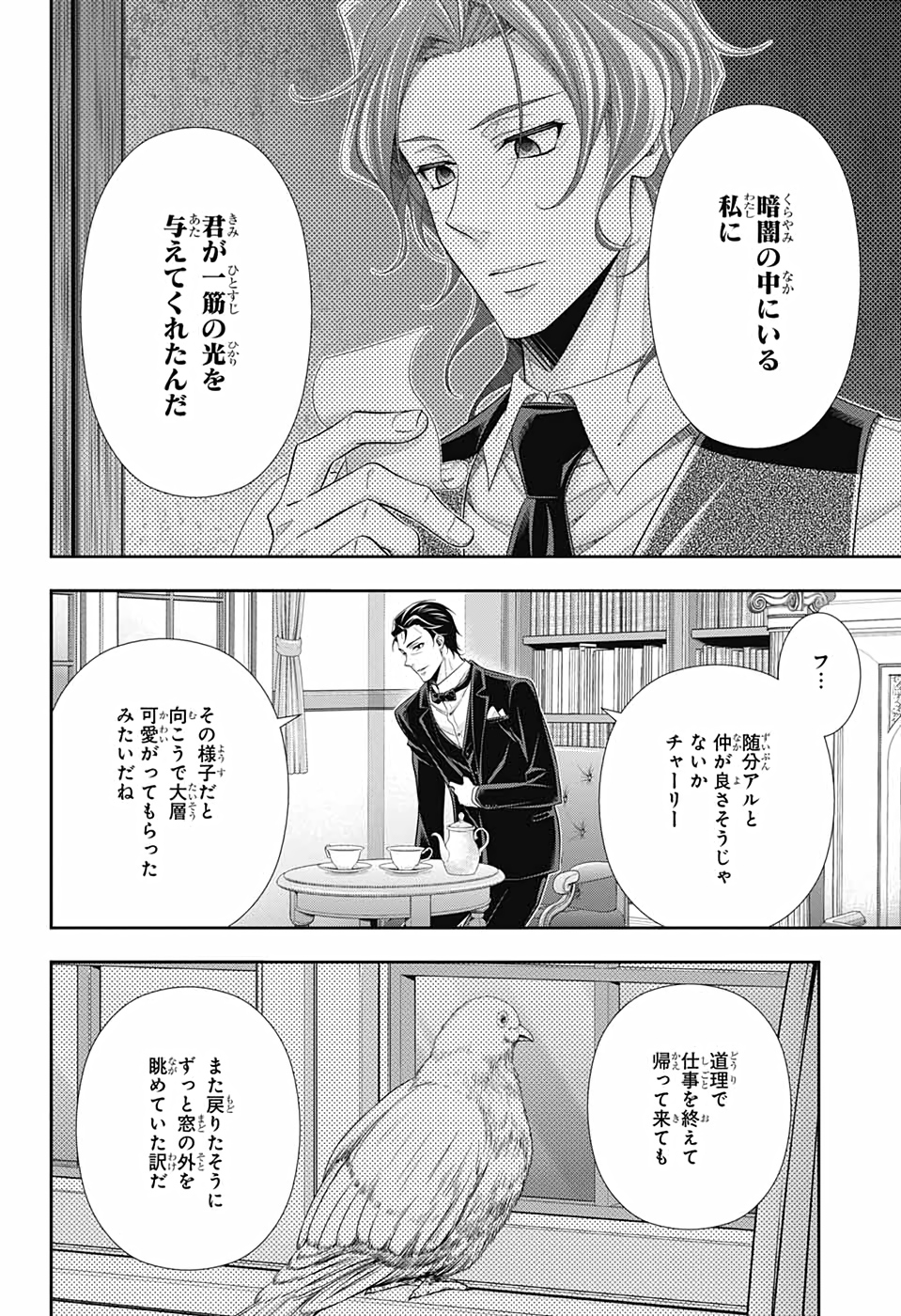 憂国のモリアーティ - 第65話 - Page 33