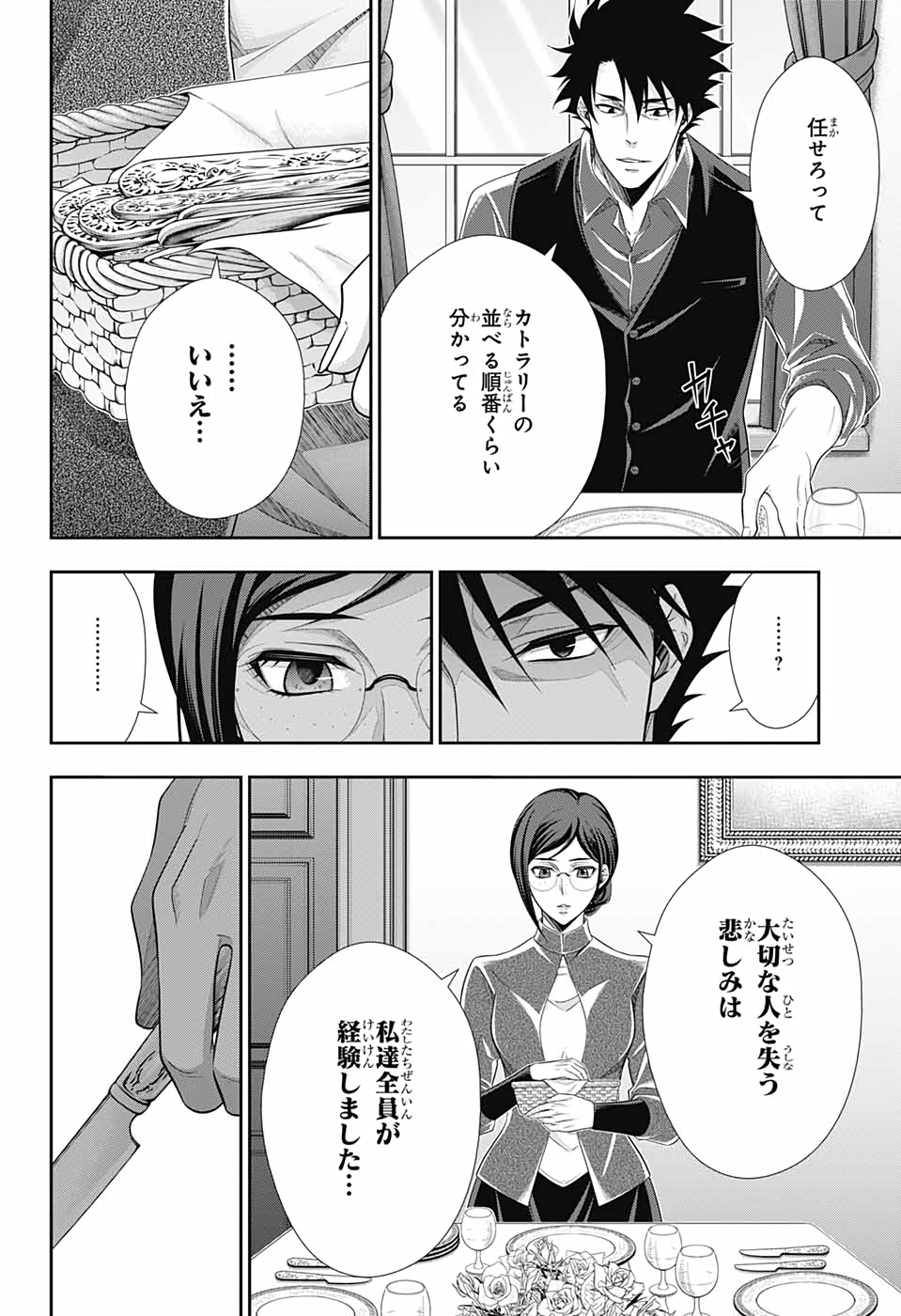 憂国のモリアーティ - 第65話 - Page 37