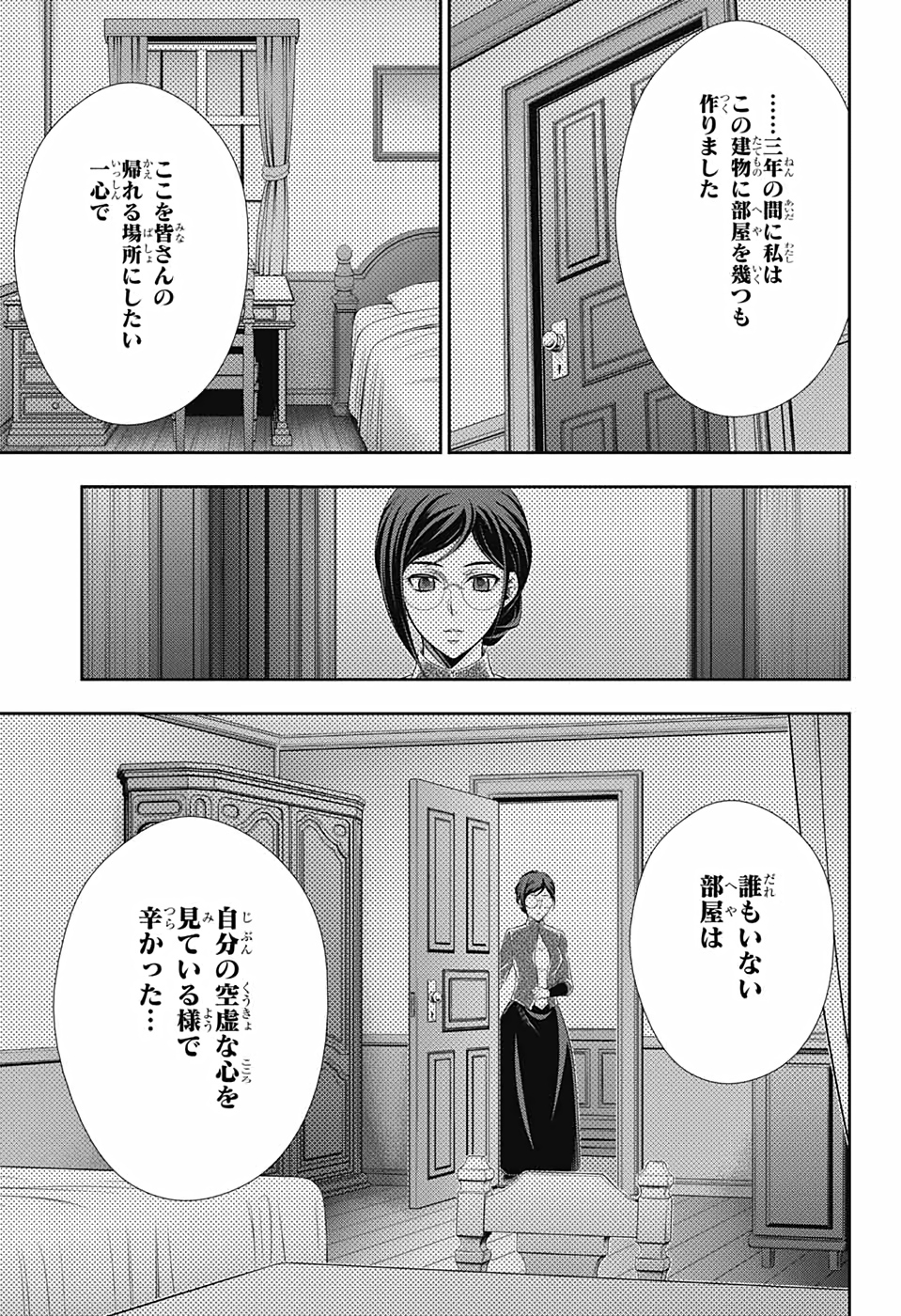 憂国のモリアーティ - 第65話 - Page 38