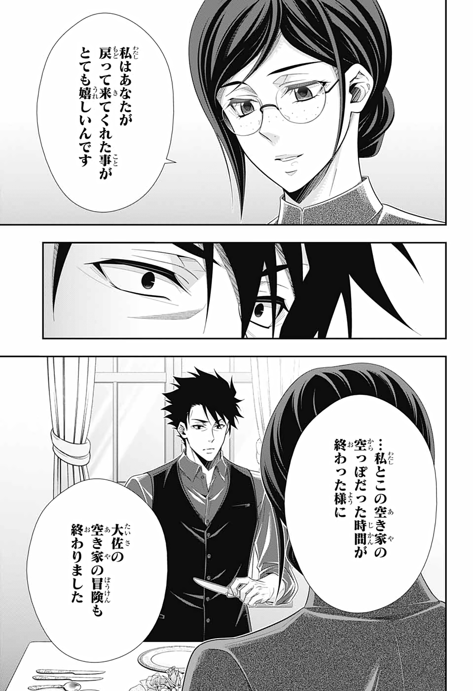 憂国のモリアーティ - 第65話 - Page 40