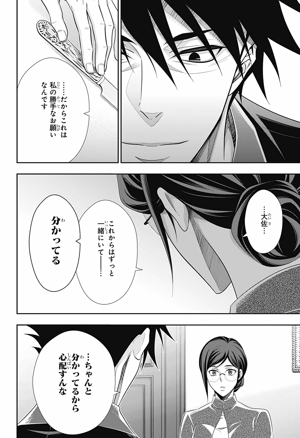 憂国のモリアーティ - 第65話 - Page 43